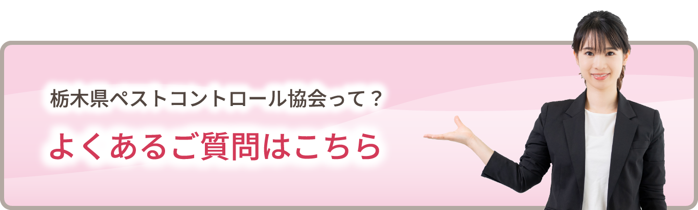 よくあるご質問はこちら